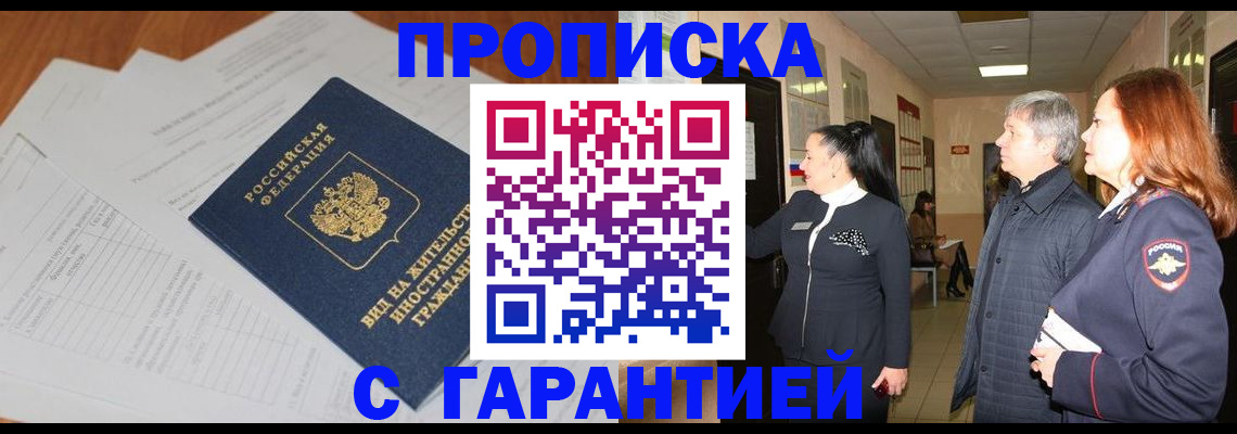 временная регистрация в Белой Холунице