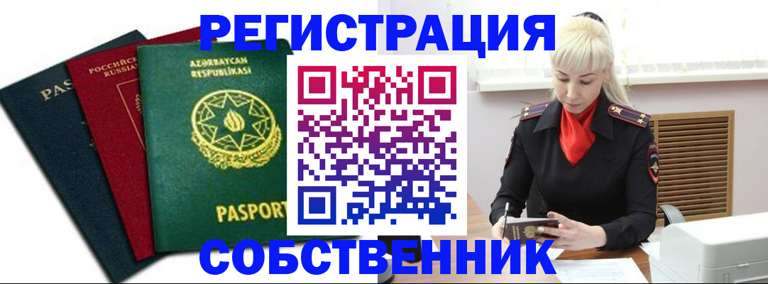 временная регистрация для всех в Белой Холунице